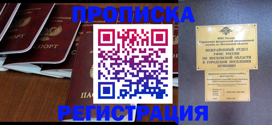 прописка иностранных граждан в Черняховске