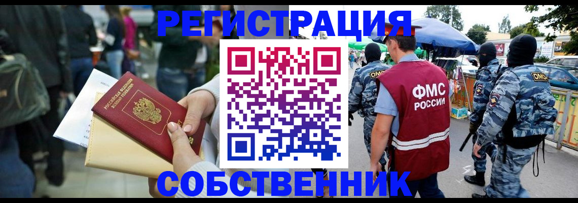 временная регистрация в Черняховске