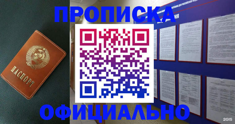 временная регистрация купить в Черняховске