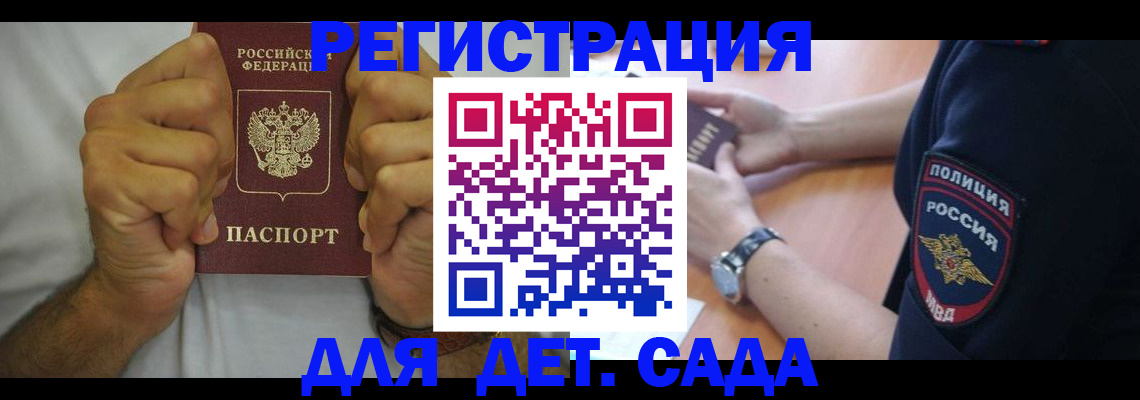 прописка для работы в Черняховске